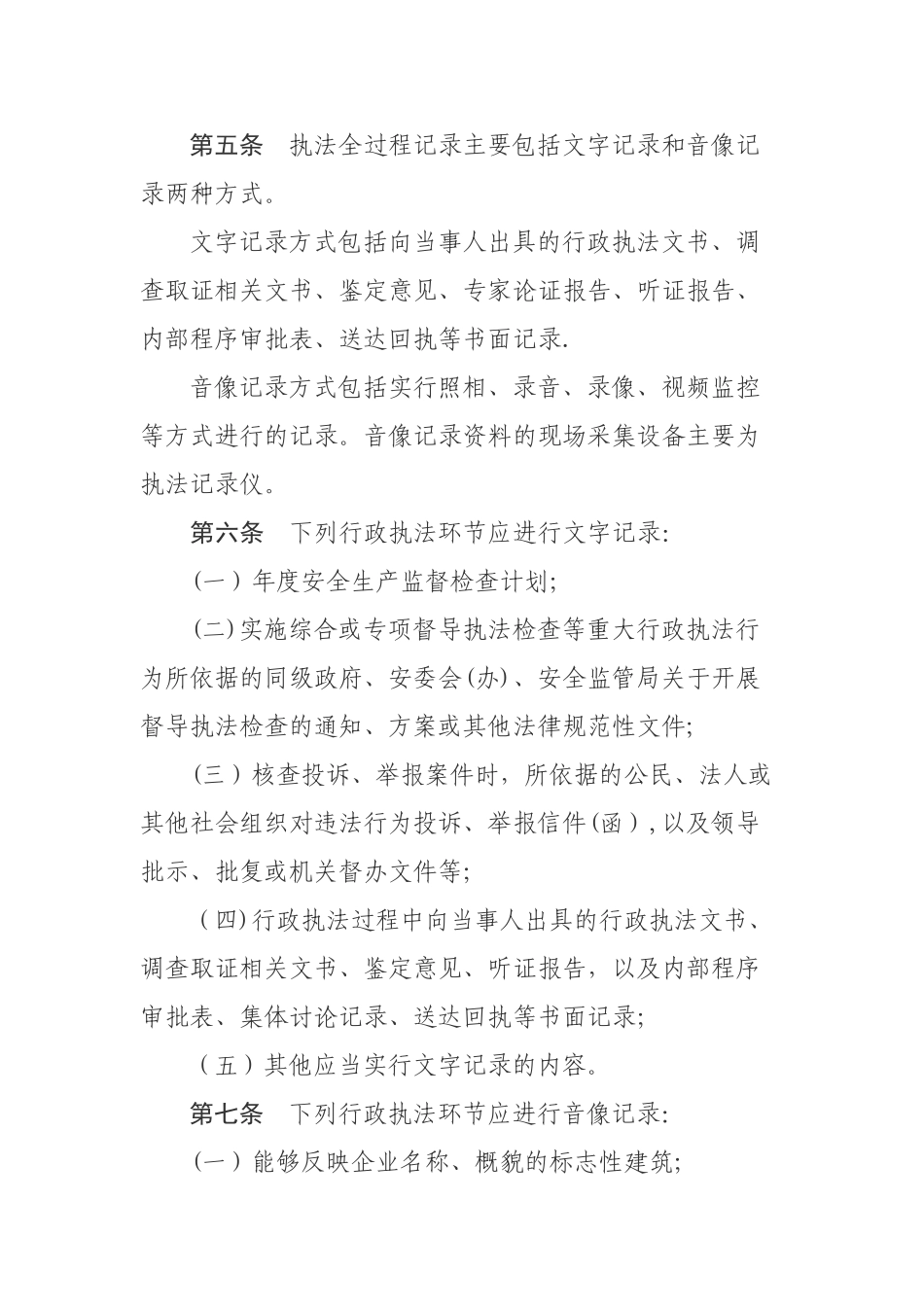 行政执法全过程记录制度_第2页