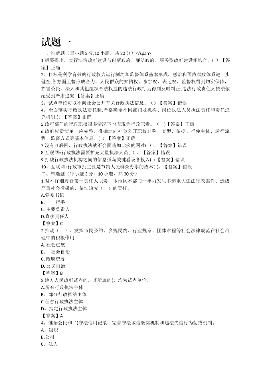 行政执法人员考试试题及答案_第1页