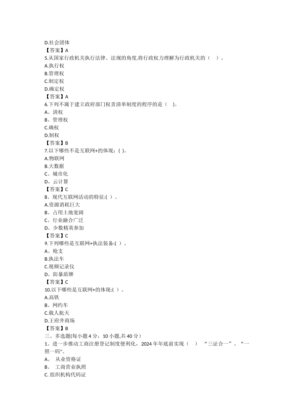 行政执法人员考试试题及答案_第2页