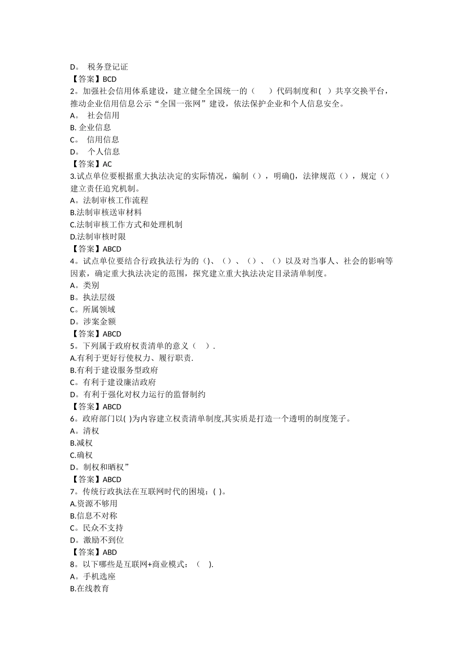 行政执法人员考试试题及答案_第3页