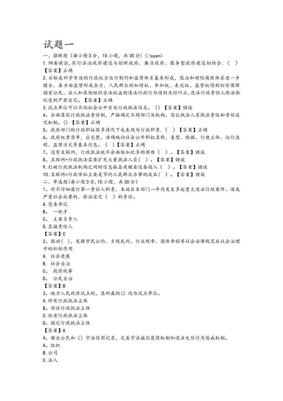 行政执法人员考试试题及答案解析_第1页