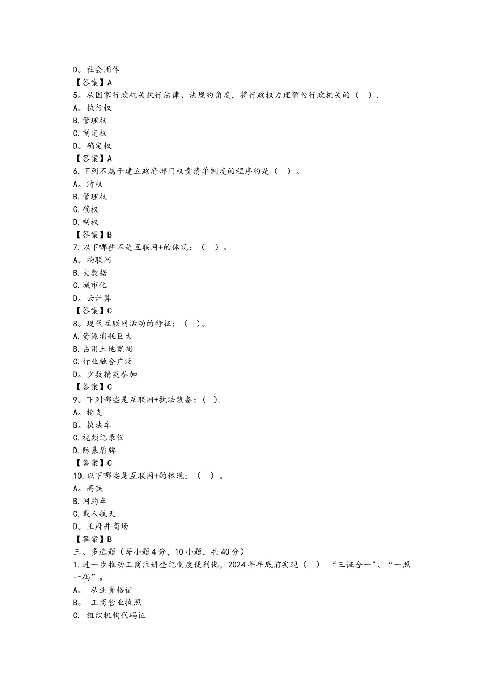 行政执法人员考试试题及答案解析_第2页