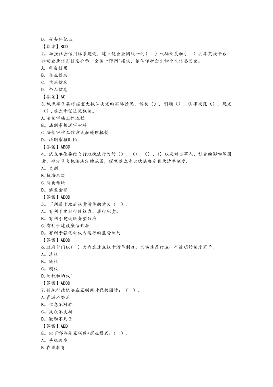行政执法人员考试试题及答案解析_第3页