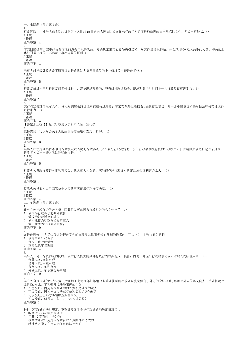 行政执法人员考试题库及答案_第1页