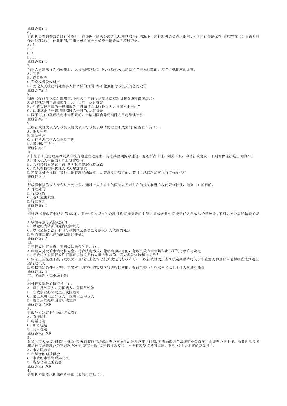 行政执法人员考试题库及答案_第2页