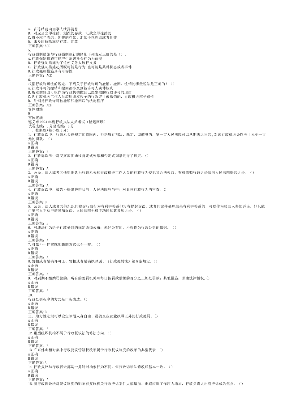 行政执法人员考试题库及答案_第3页