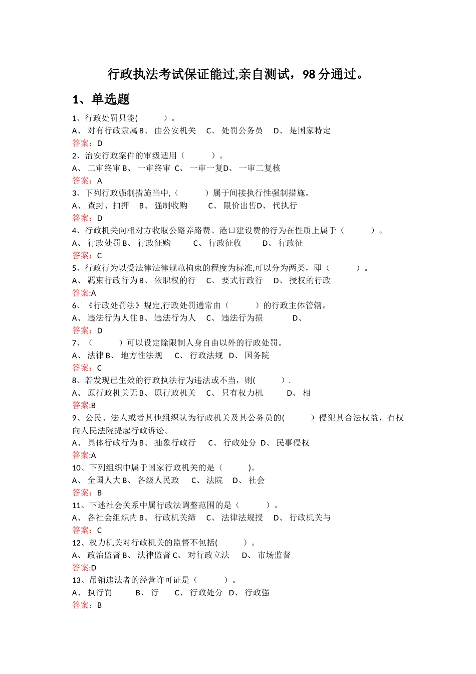 行政执法人员综合法律知识考试题库_第1页