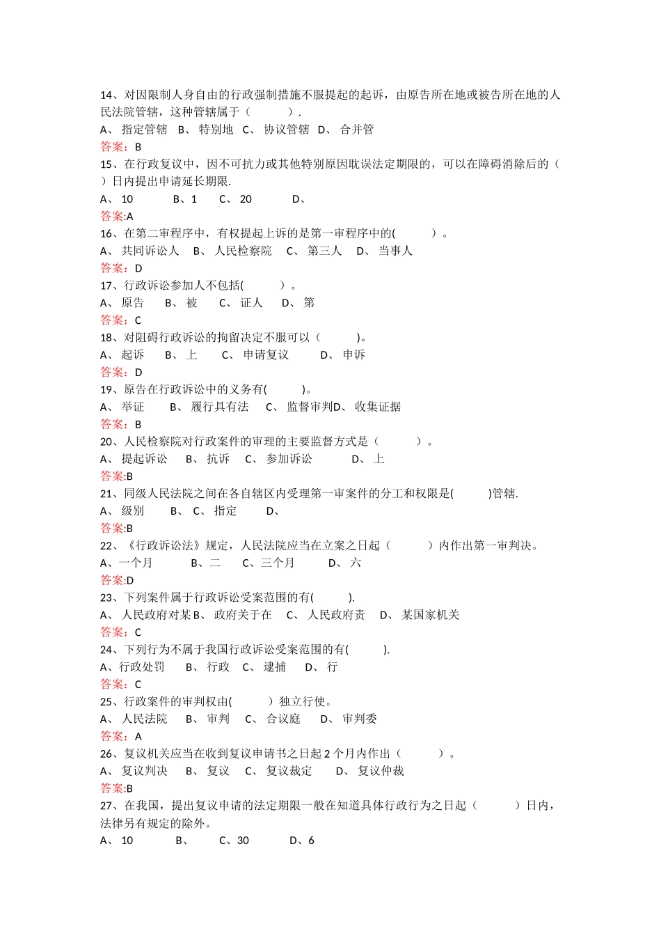 行政执法人员综合法律知识考试题库_第2页