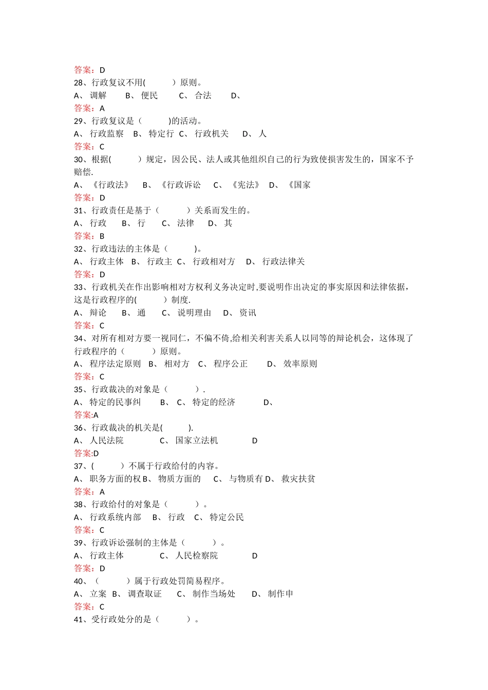 行政执法人员综合法律知识考试题库_第3页