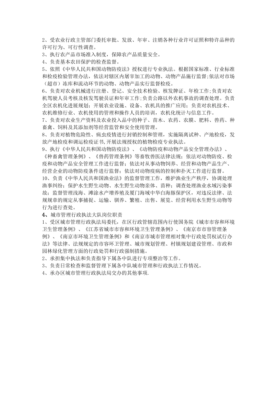 行政执法人员岗位职责_第2页