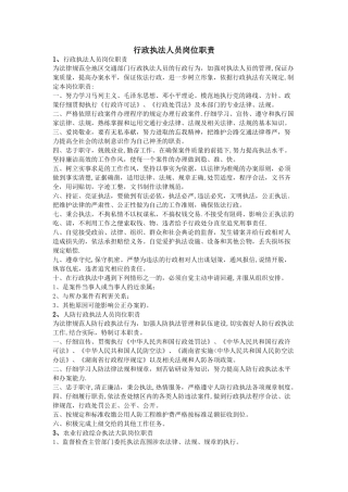 行政执法人员岗位职责