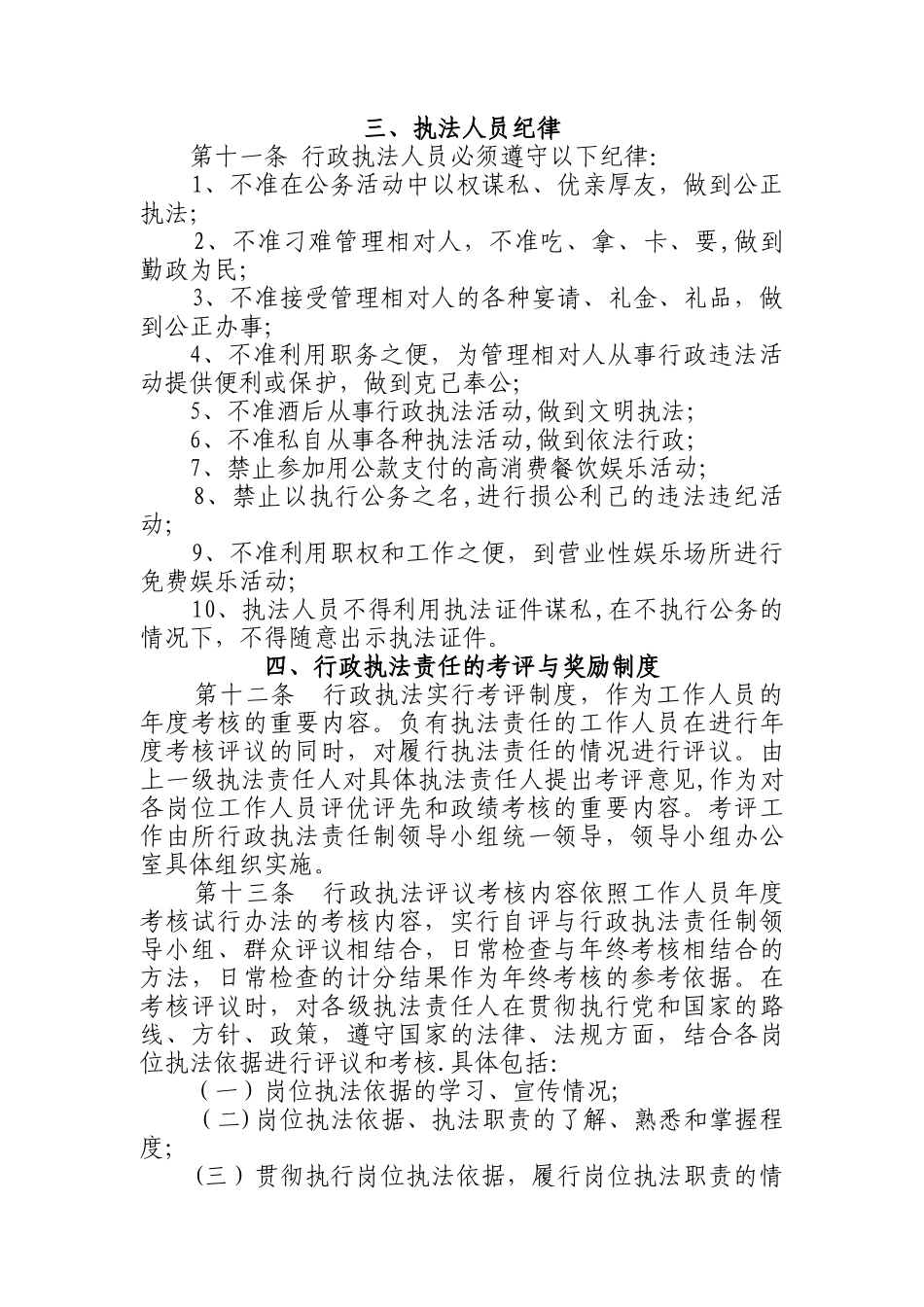 行政执法人员管理制度_第2页