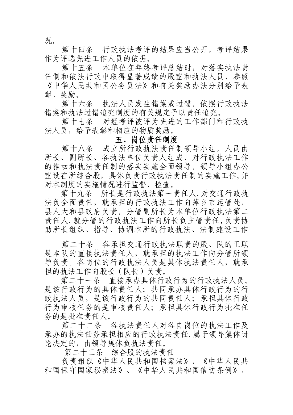 行政执法人员管理制度_第3页