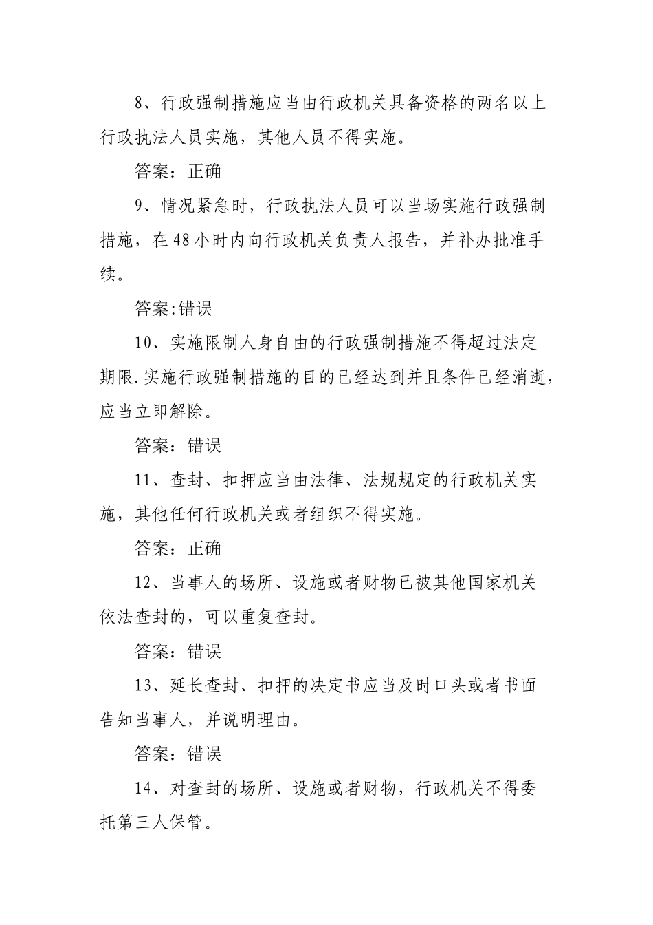 行政执法人员网上考试题库《行政强制法》_第2页