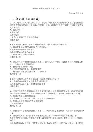 行政执法岗位资格认证考试题库