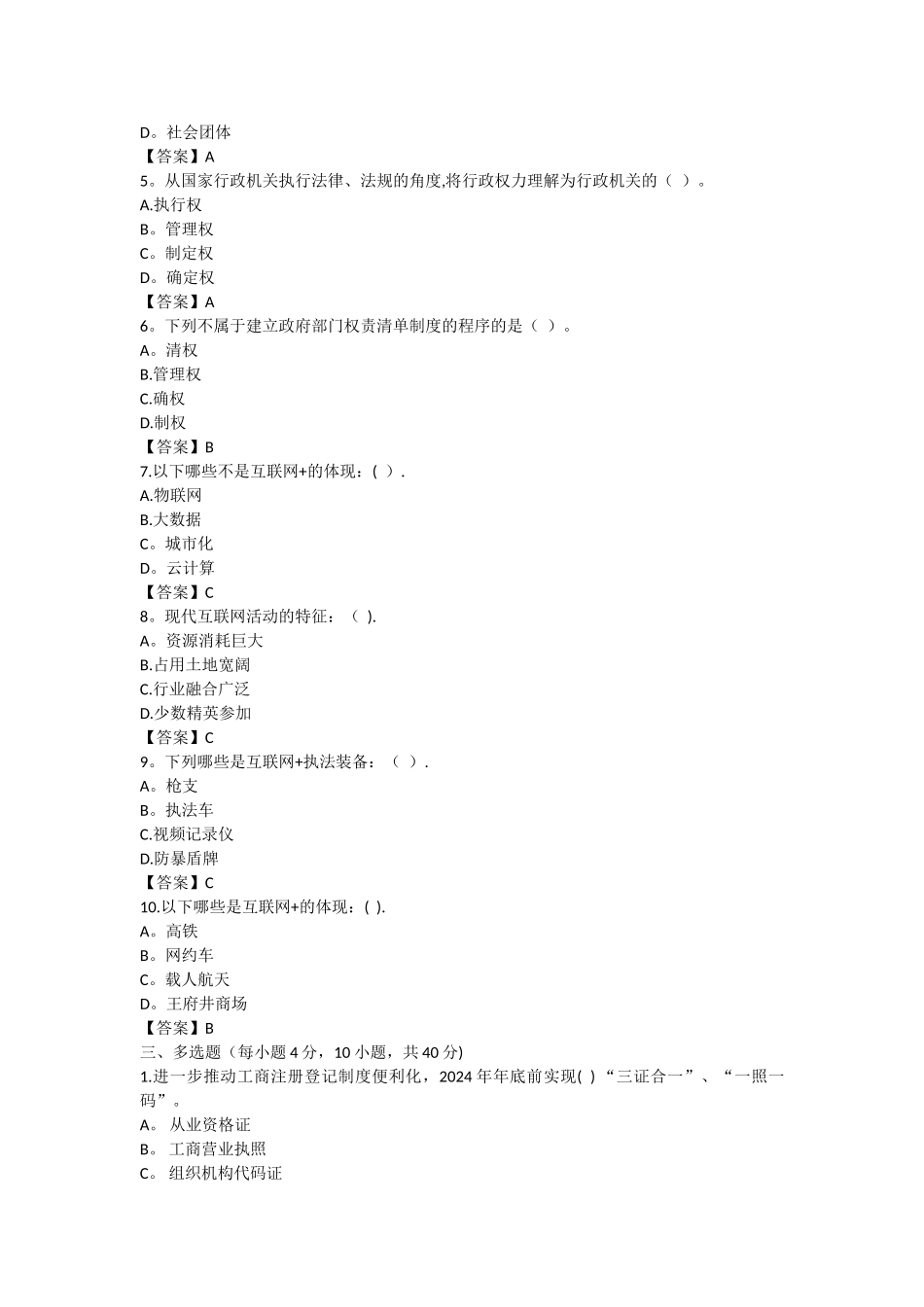 行政执法人员考试试题及答案_第2页