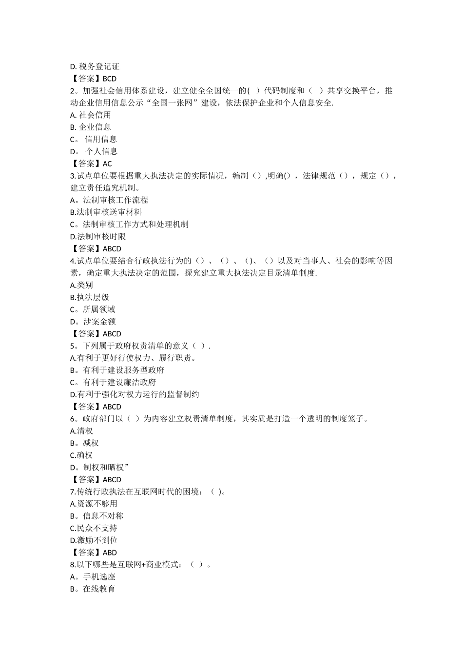 行政执法人员考试试题及答案_第3页