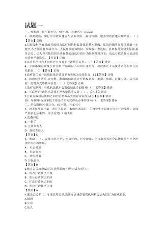 行政执法人员考试试题及答案