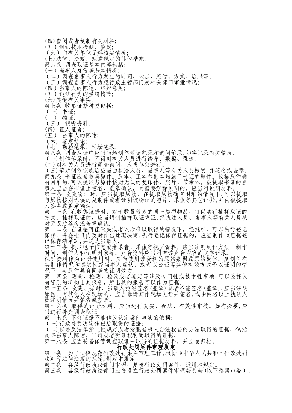 行政执法工作制度-全_第2页