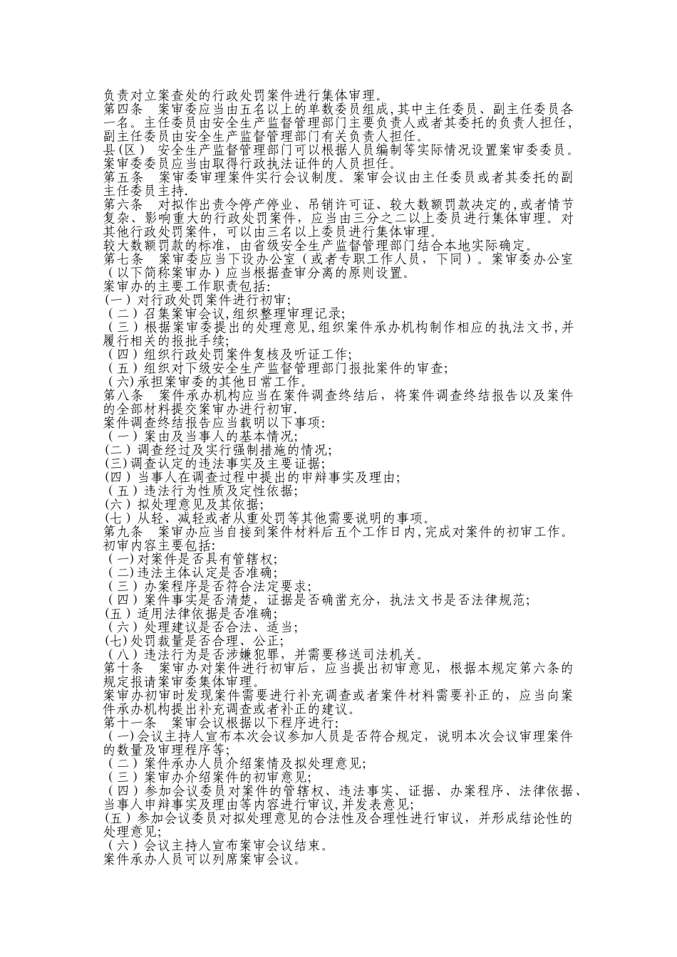 行政执法工作制度-全_第3页