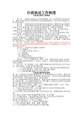 行政执法工作制度-全