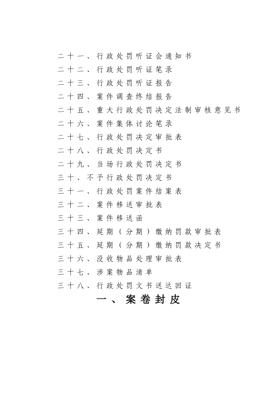 行政执法文书示范文本_第2页