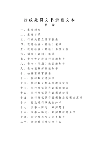 行政执法文书示范文本