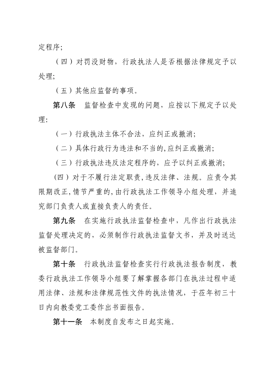 行政执法监督检查制度_第2页