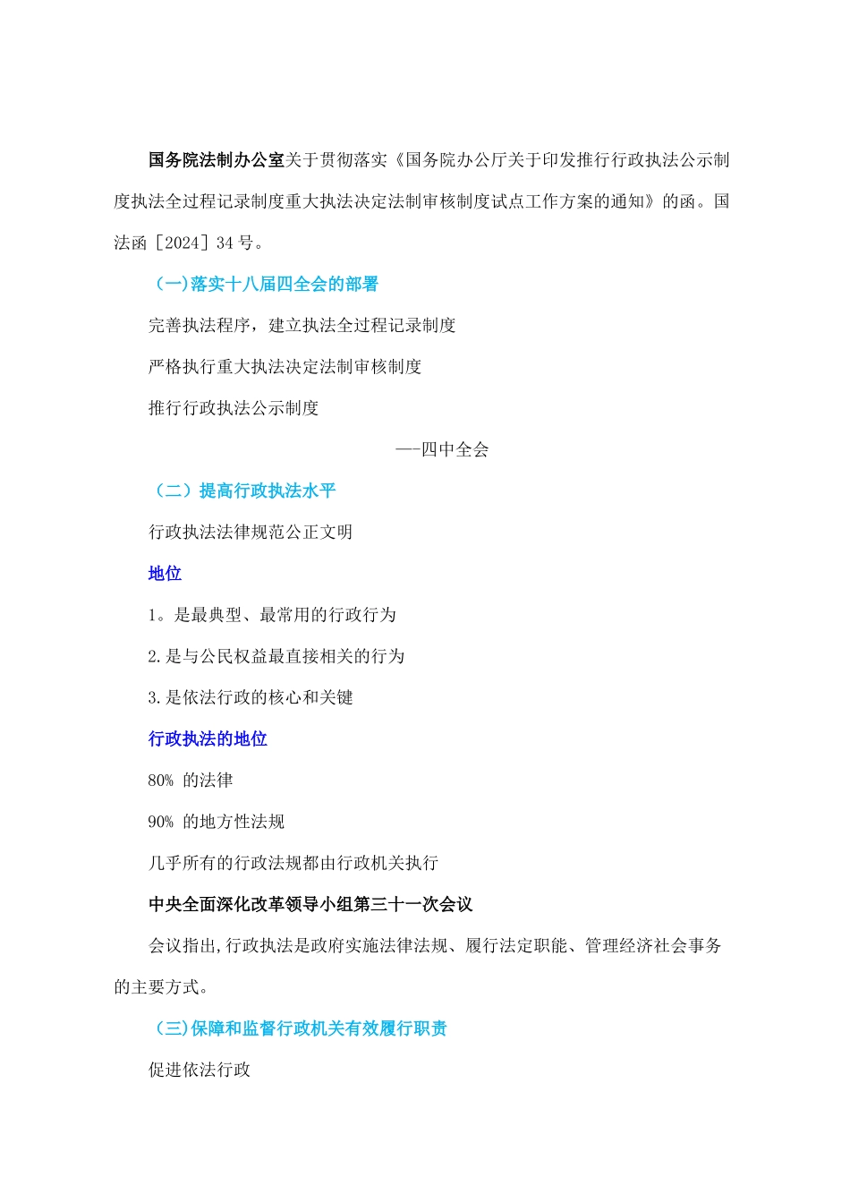 行政执法人员远程教育培训--行政执法《三项制度》解读--主讲杨伟东_第2页