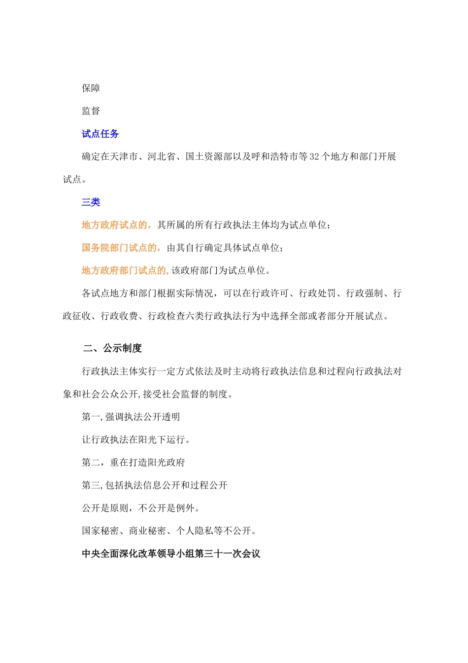 行政执法人员远程教育培训--行政执法《三项制度》解读--主讲杨伟东_第3页