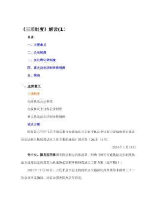 行政执法人员远程教育培训--行政执法《三项制度》解读--主讲杨伟东