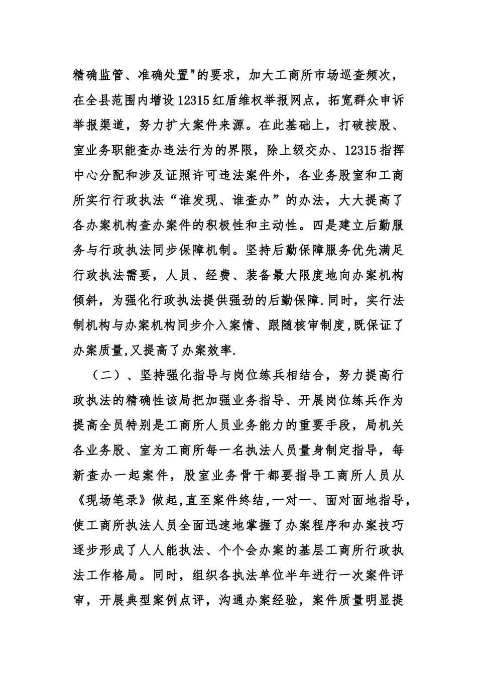 行政执法工作总结_第2页