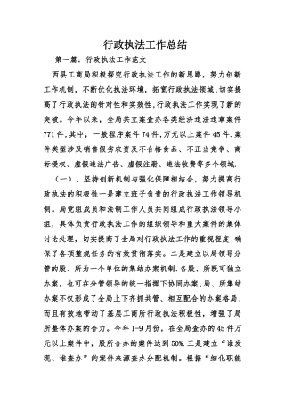 行政执法工作总结