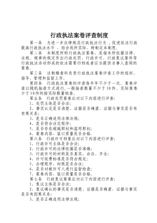 行政执法案卷评查制度