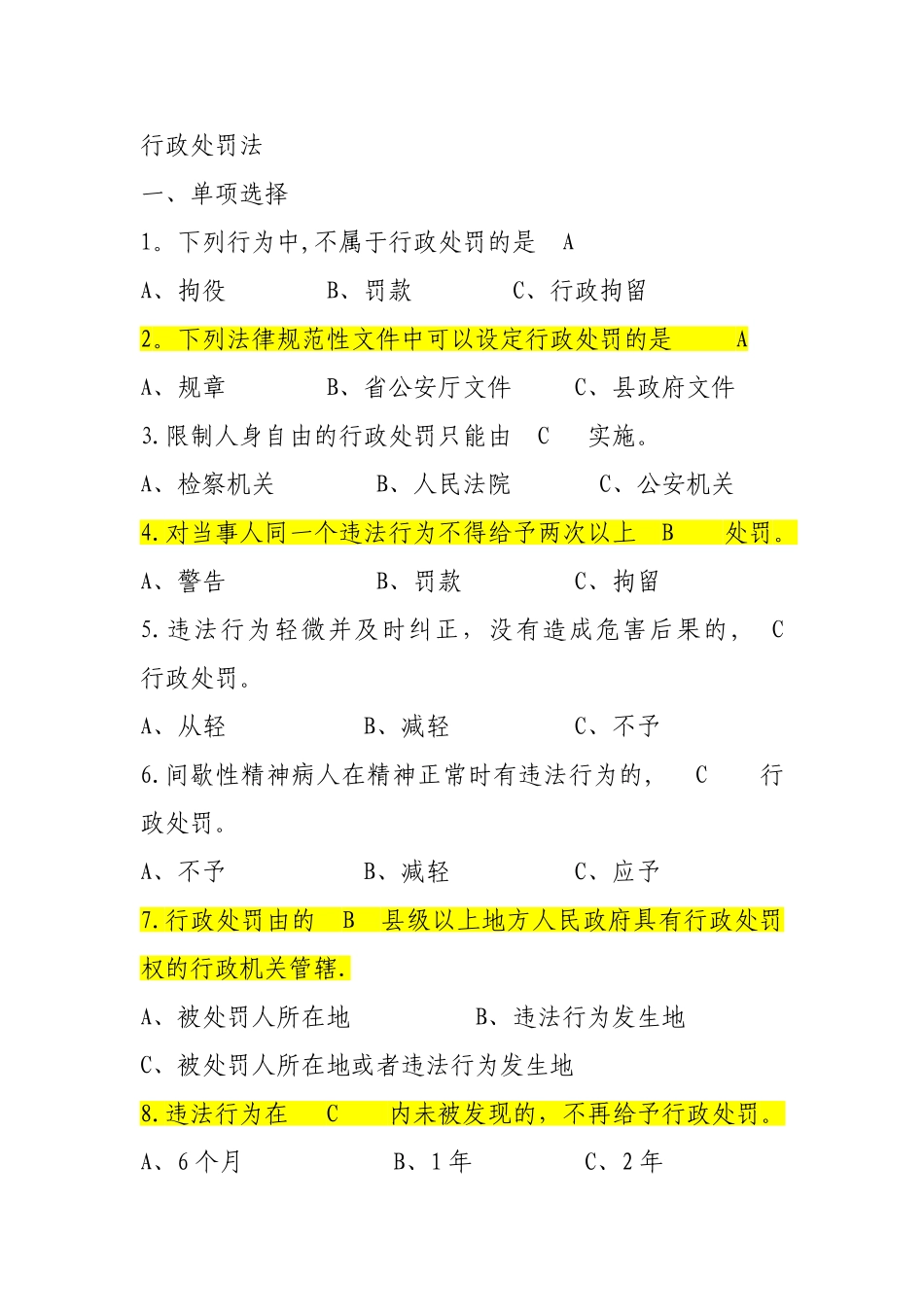 行政执法考试题库_第1页