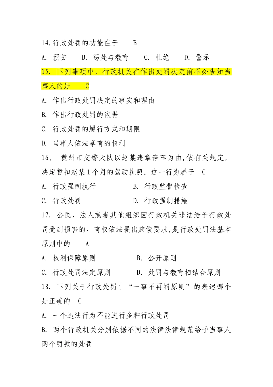 行政执法考试题库_第3页