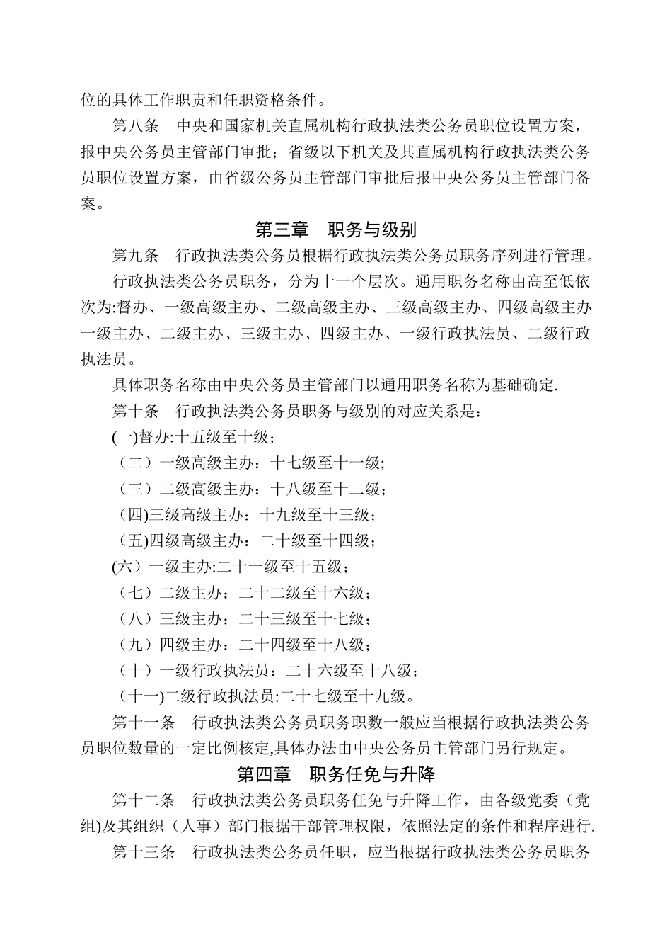行政执法类公务员管理规定_第2页