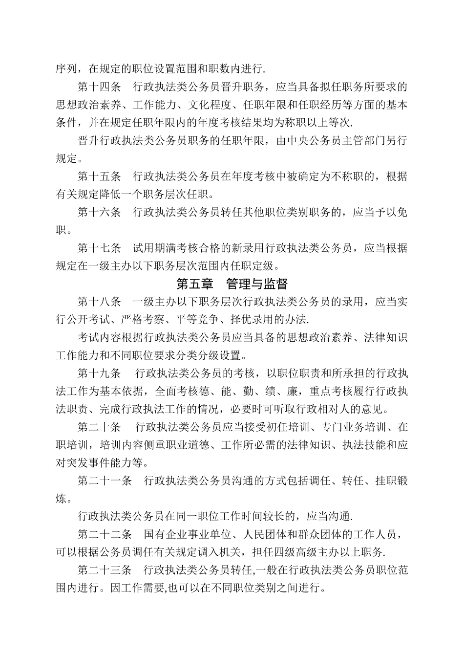 行政执法类公务员管理规定_第3页