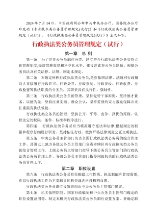 行政执法类公务员管理规定