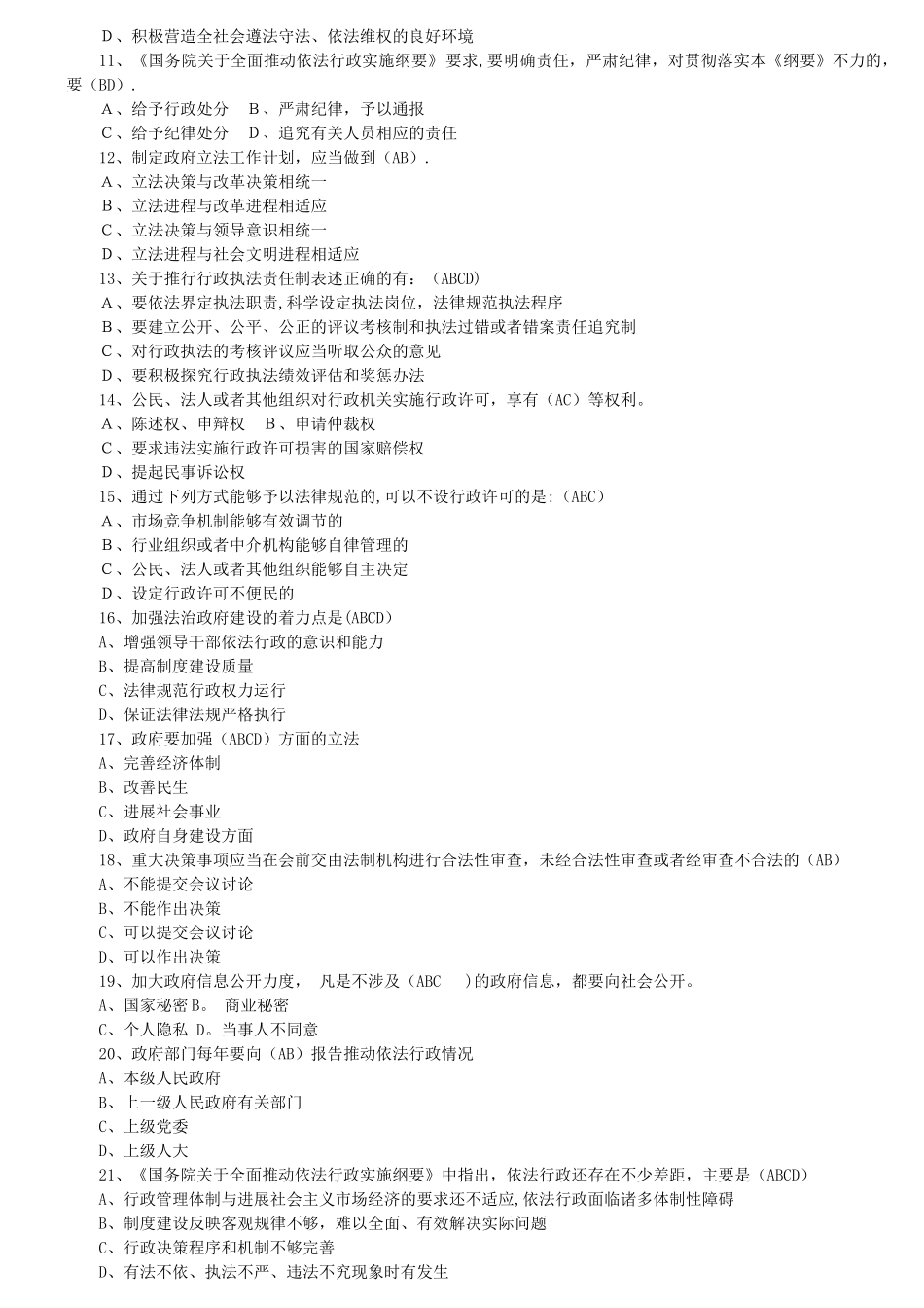 行政执法考试题库(答案)_第2页