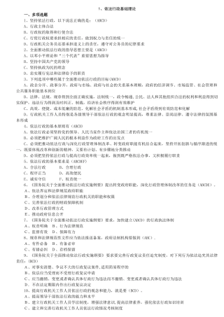 行政执法考试题库(答案)