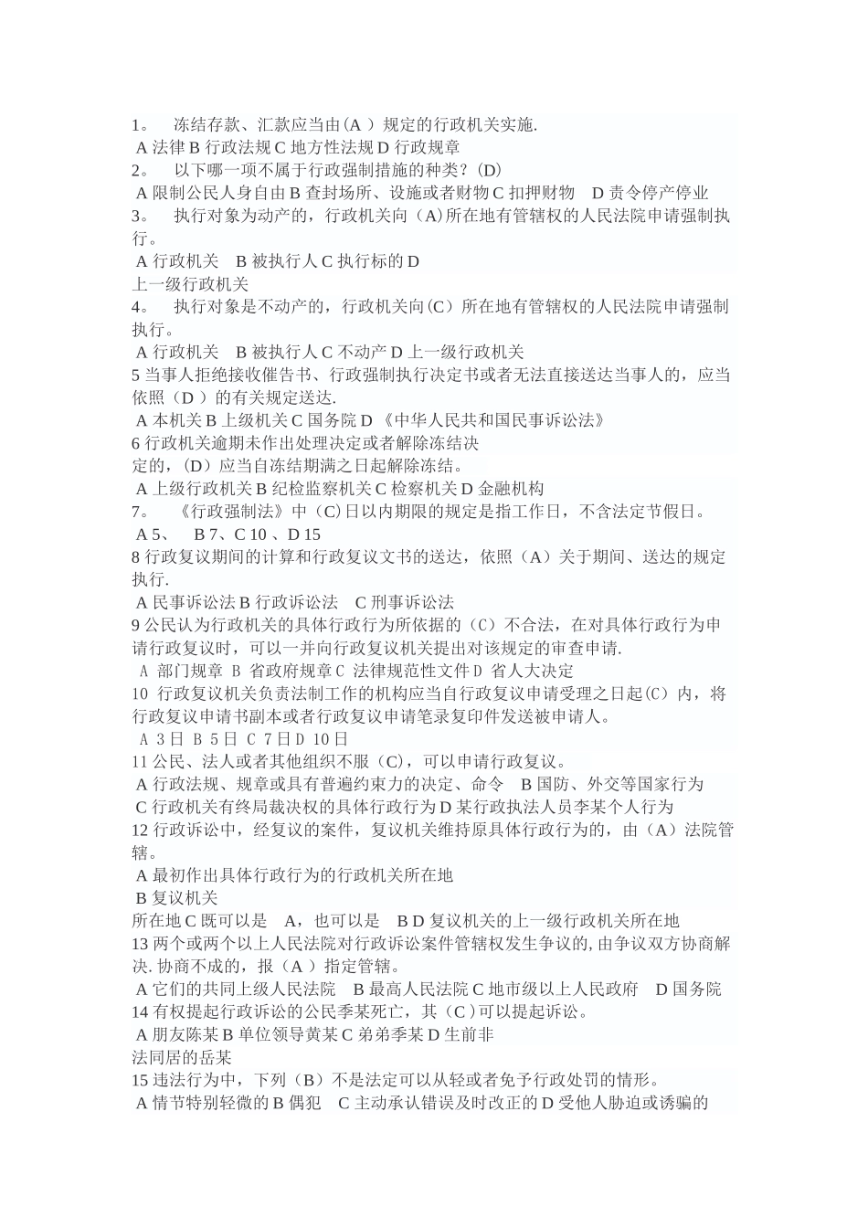 行政执法考试试题及答案_第1页