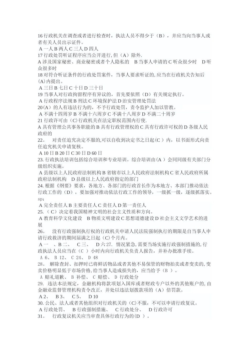 行政执法考试试题及答案_第2页