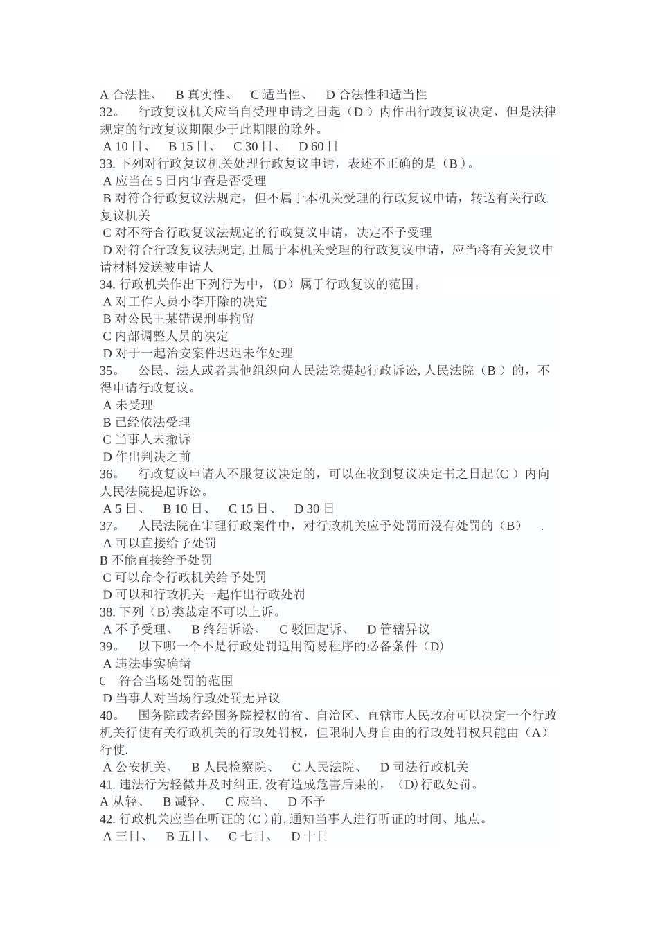 行政执法考试试题及答案_第3页