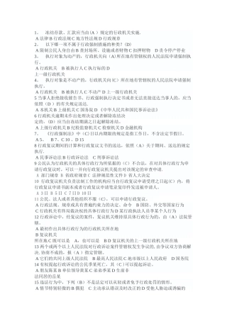 行政执法考试试题及答案