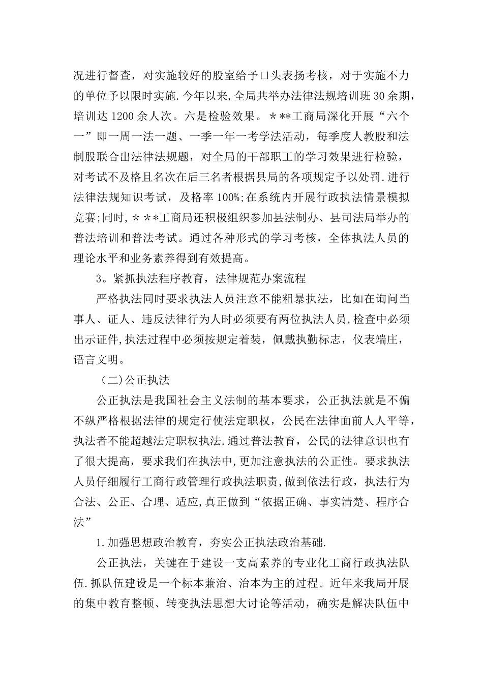 行政执法规范化建设经验交流材料_第3页