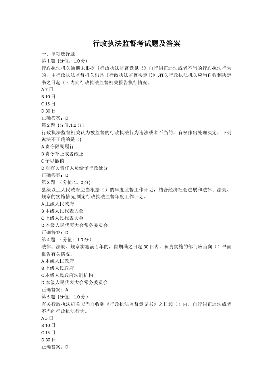 行政执法监督考试题及答案_第1页