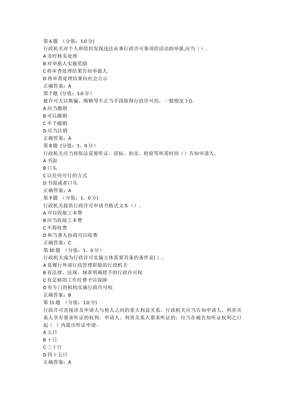 行政执法监督考试题及答案_第2页