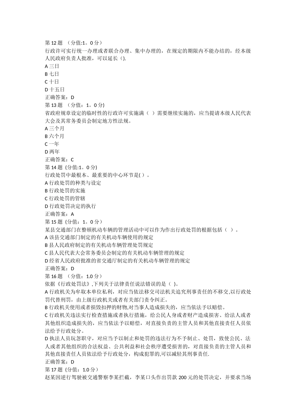 行政执法监督考试题及答案_第3页