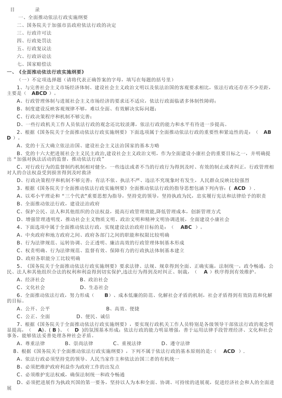 行政执法考试题库(有答案)_第1页